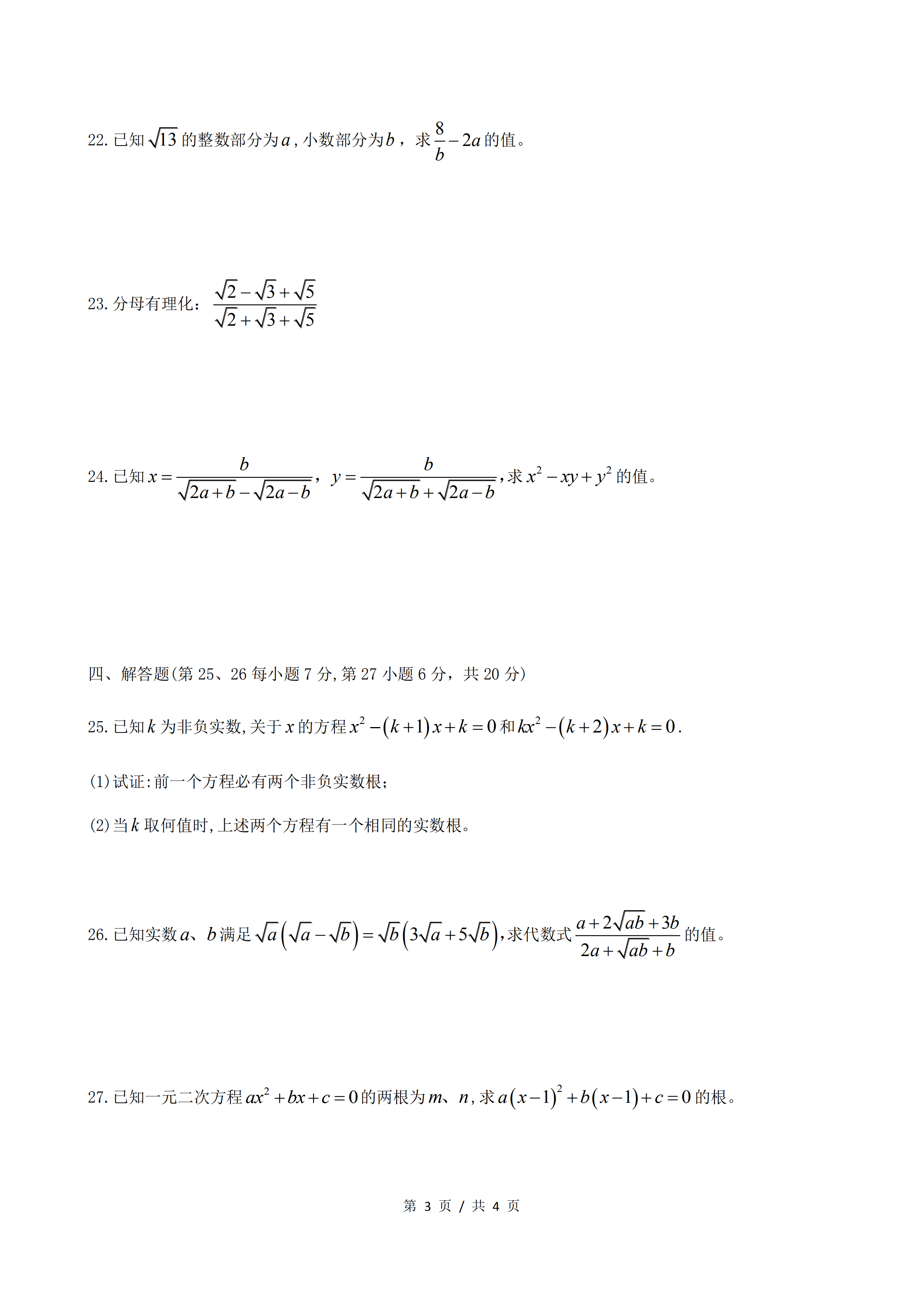 上海市寶山實(shí)驗(yàn)學(xué)校2019屆初二上10月月考數(shù)學(xué)卷