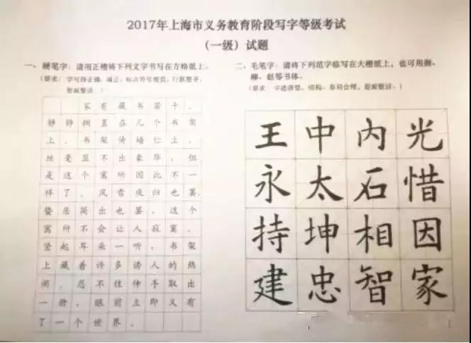 滬中小學(xué)寫(xiě)字等級(jí)考12月開(kāi)考，附考試要求及歷年真題!