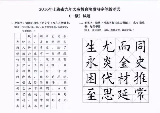 滬中小學(xué)寫(xiě)字等級(jí)考12月開(kāi)考，附考試要求及歷年真題!