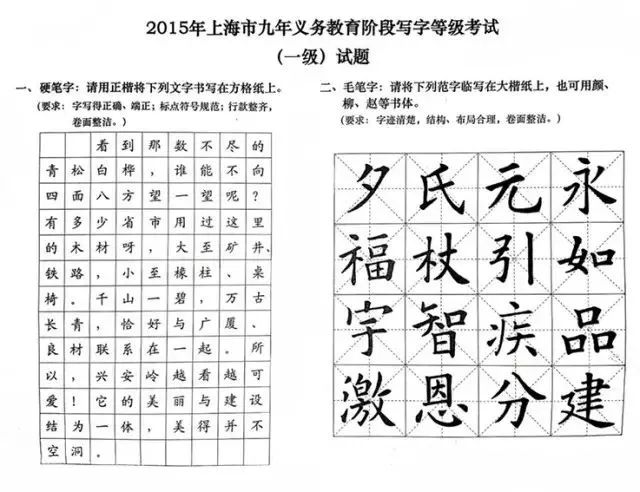 滬中小學(xué)寫(xiě)字等級(jí)考12月開(kāi)考，附考試要求及歷年真題!