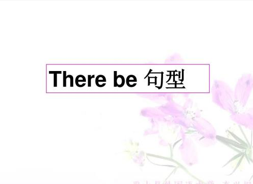 小學英語語法專題: There be句型