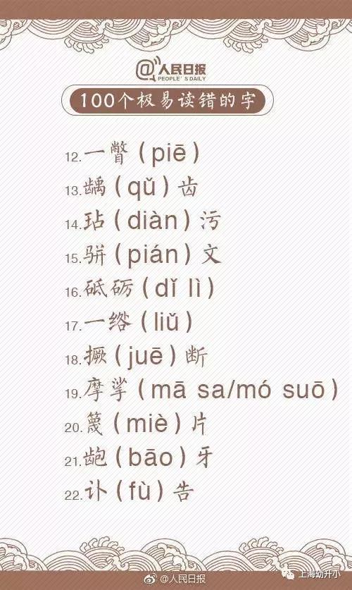 拼音沒(méi)有chua和ne?這一百個(gè)字你真的會(huì)讀嗎?