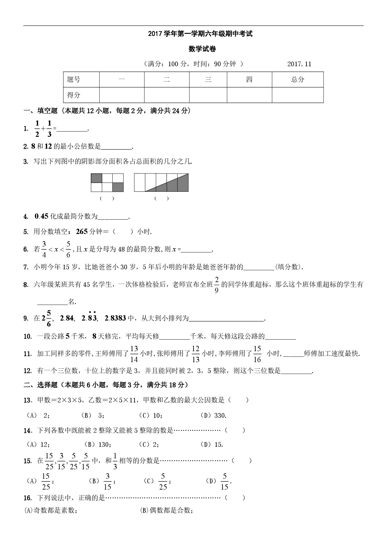 迎接期中考！2018松江區(qū)六年級(jí)上中考數(shù)學(xué)卷解析