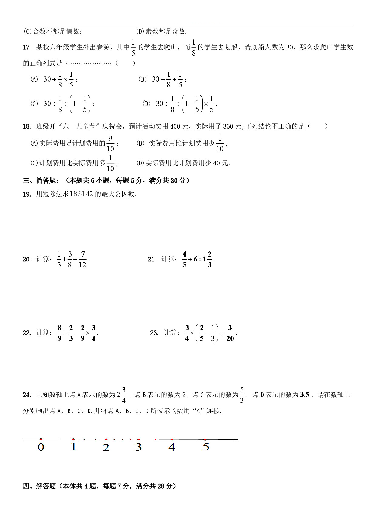 迎接期中考！2018松江區(qū)六年級(jí)上中考數(shù)學(xué)卷解析