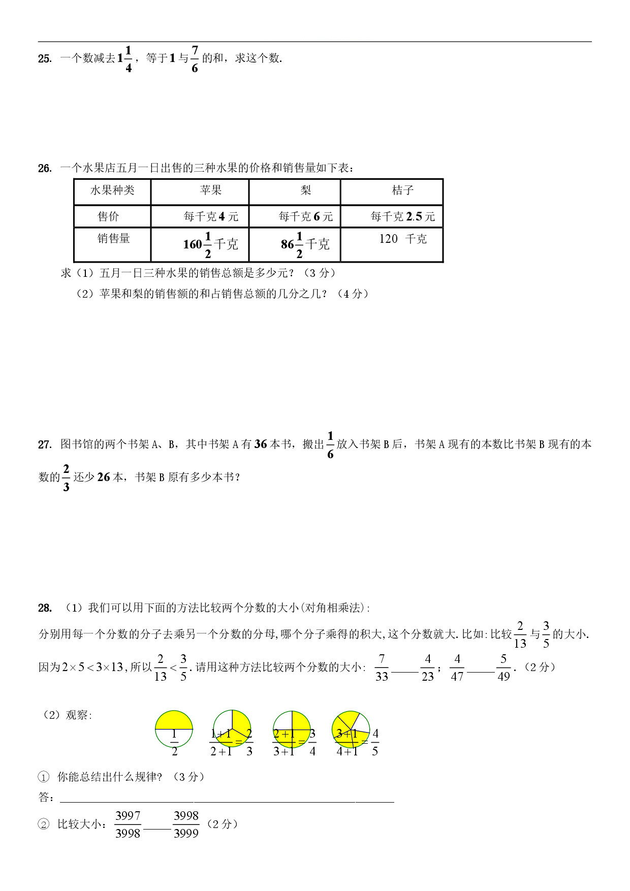 迎接期中考！2018松江區(qū)六年級(jí)上中考數(shù)學(xué)卷解析