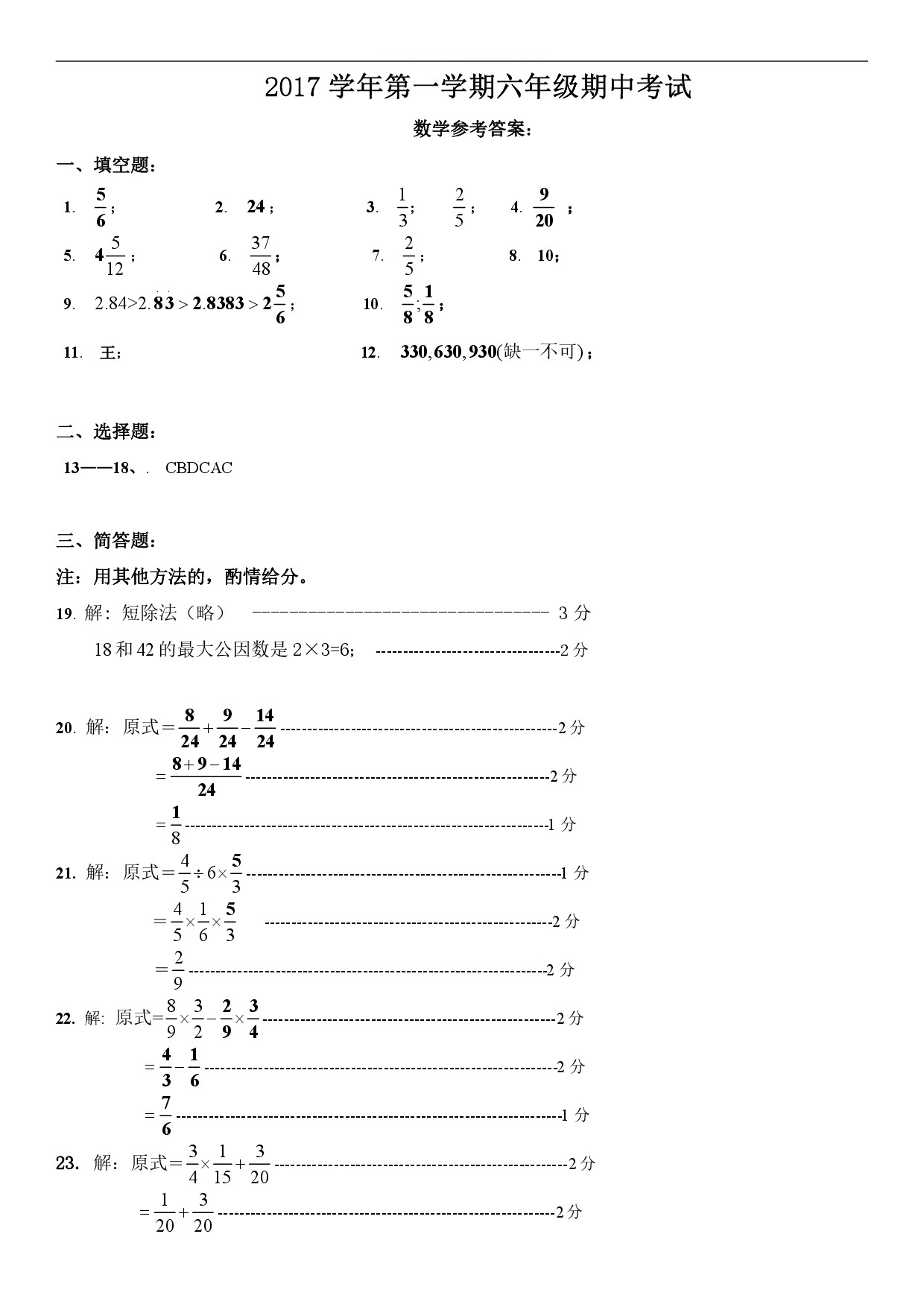 迎接期中考！2018松江區(qū)六年級(jí)上中考數(shù)學(xué)卷解析