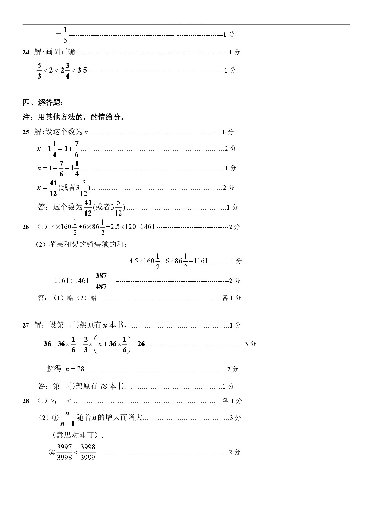 迎接期中考！2018松江區(qū)六年級(jí)上中考數(shù)學(xué)卷解析