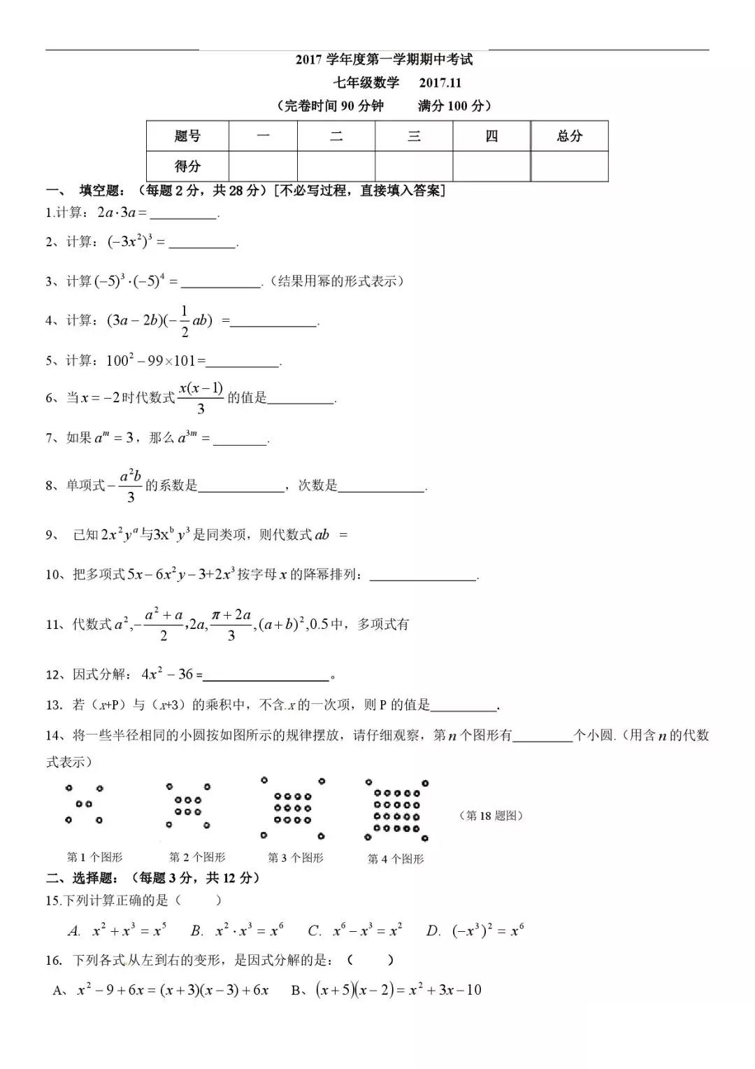 迎接期中考！2018松江區(qū)七年級(jí)上中考數(shù)學(xué)卷解析