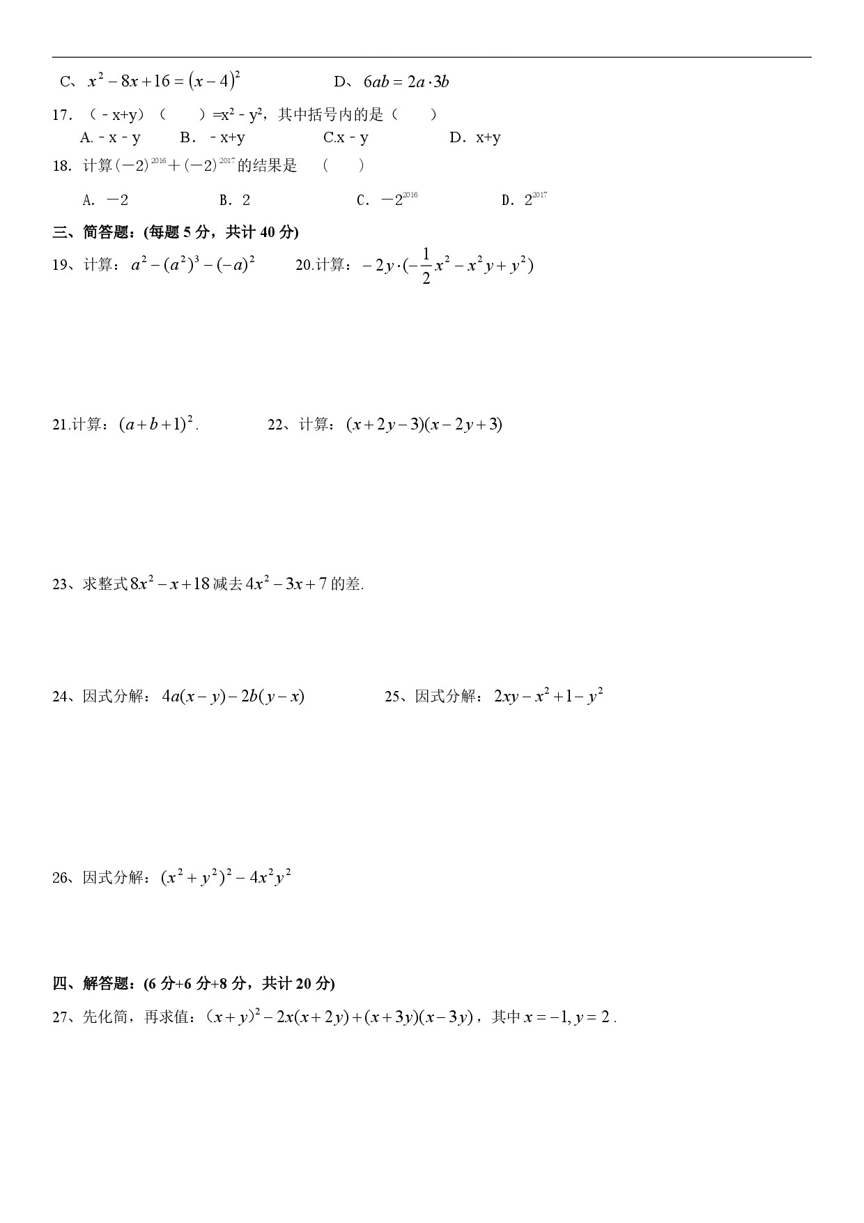 迎接期中考！2018松江區(qū)七年級(jí)上中考數(shù)學(xué)卷解析