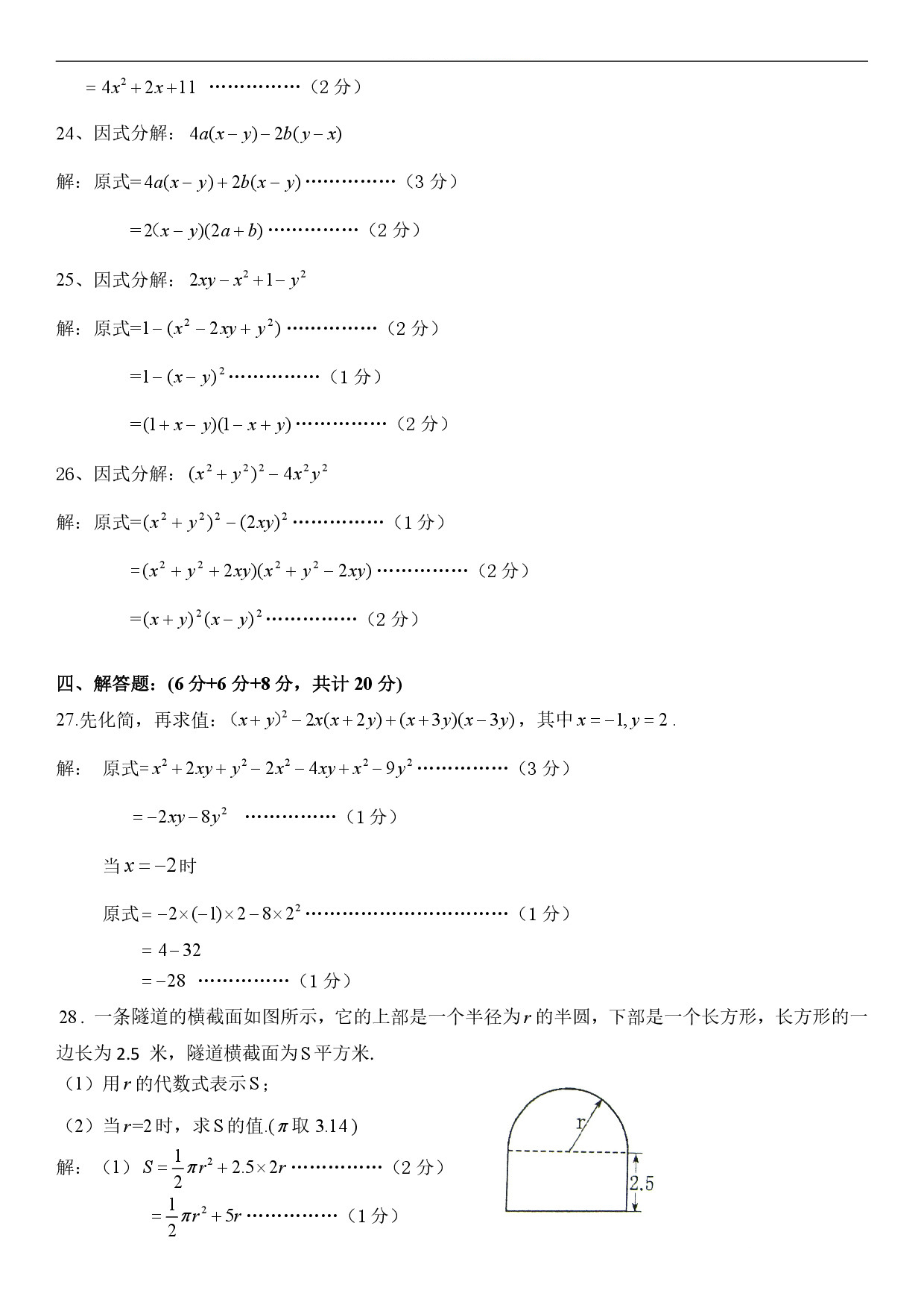 迎接期中考！2018松江區(qū)七年級(jí)上中考數(shù)學(xué)卷解析