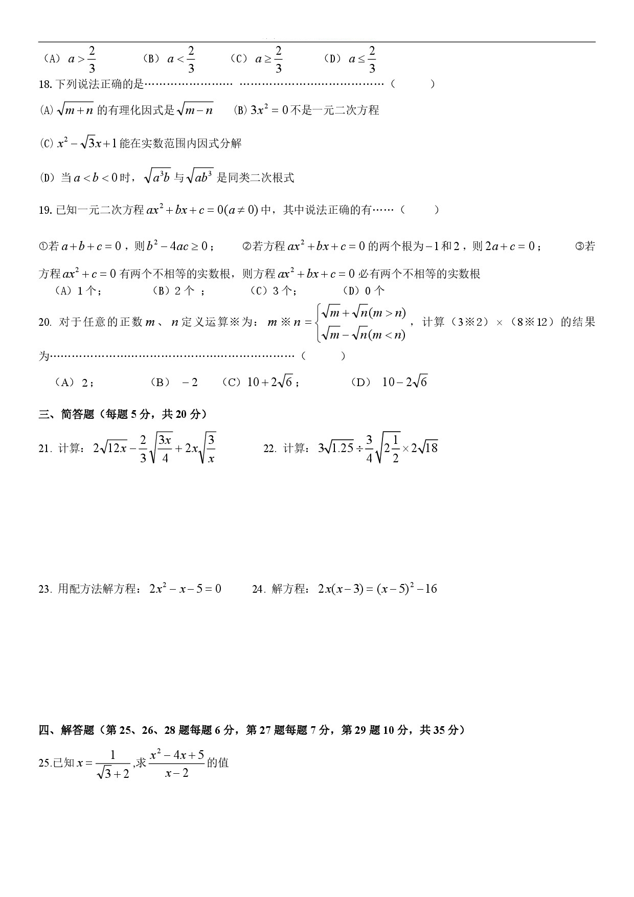 迎接期中考！2018松江區(qū)八年級上中考數(shù)學(xué)卷解析