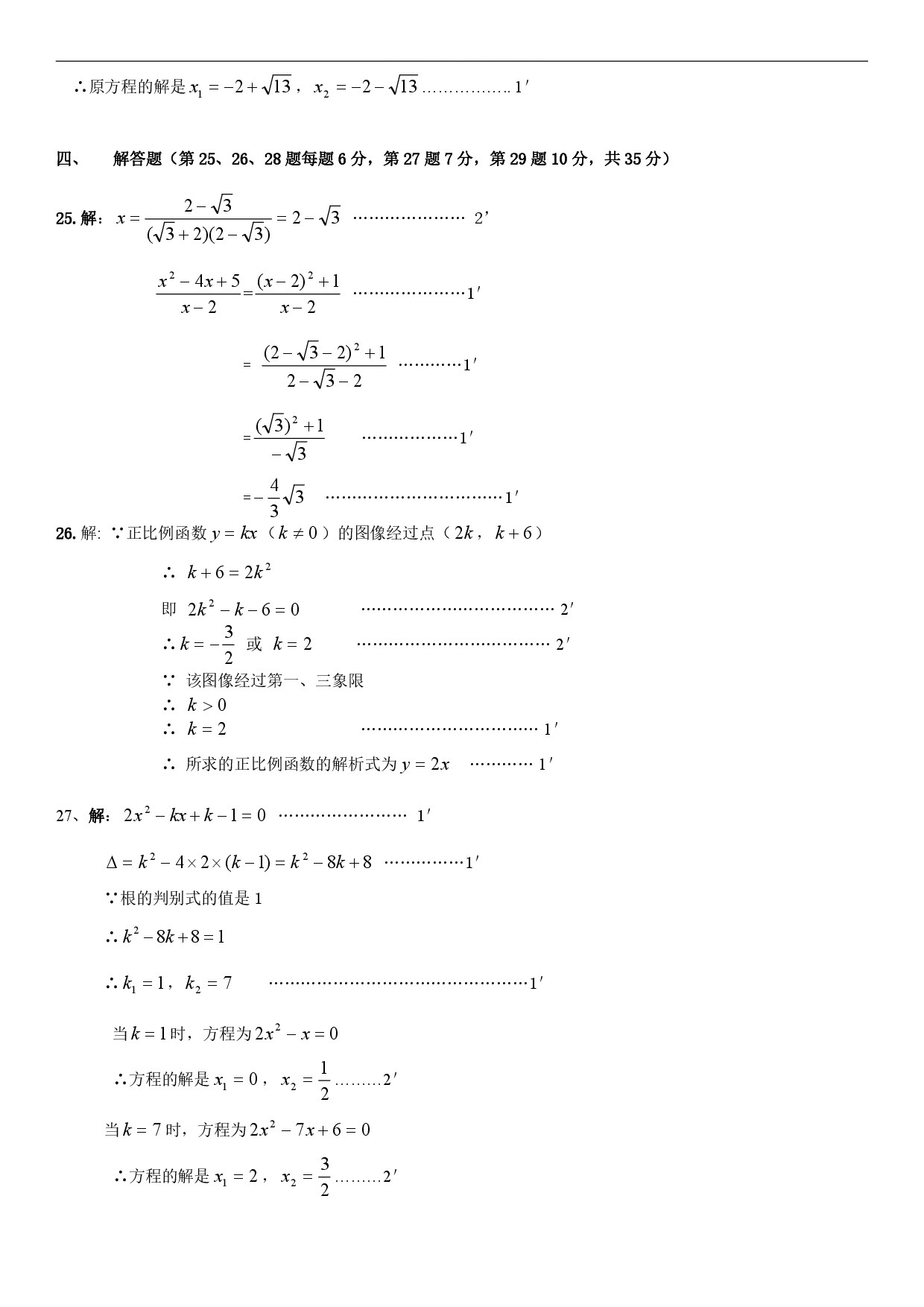 迎接期中考！2018松江區(qū)八年級上中考數(shù)學(xué)卷解析