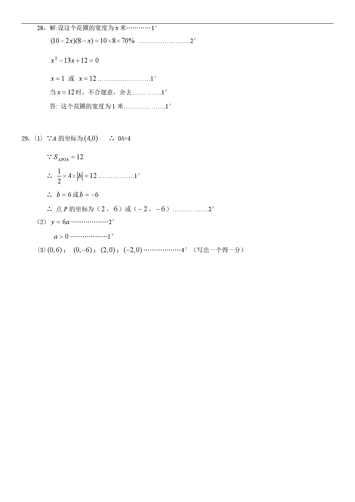 迎接期中考！2018松江區(qū)八年級上中考數(shù)學(xué)卷解析