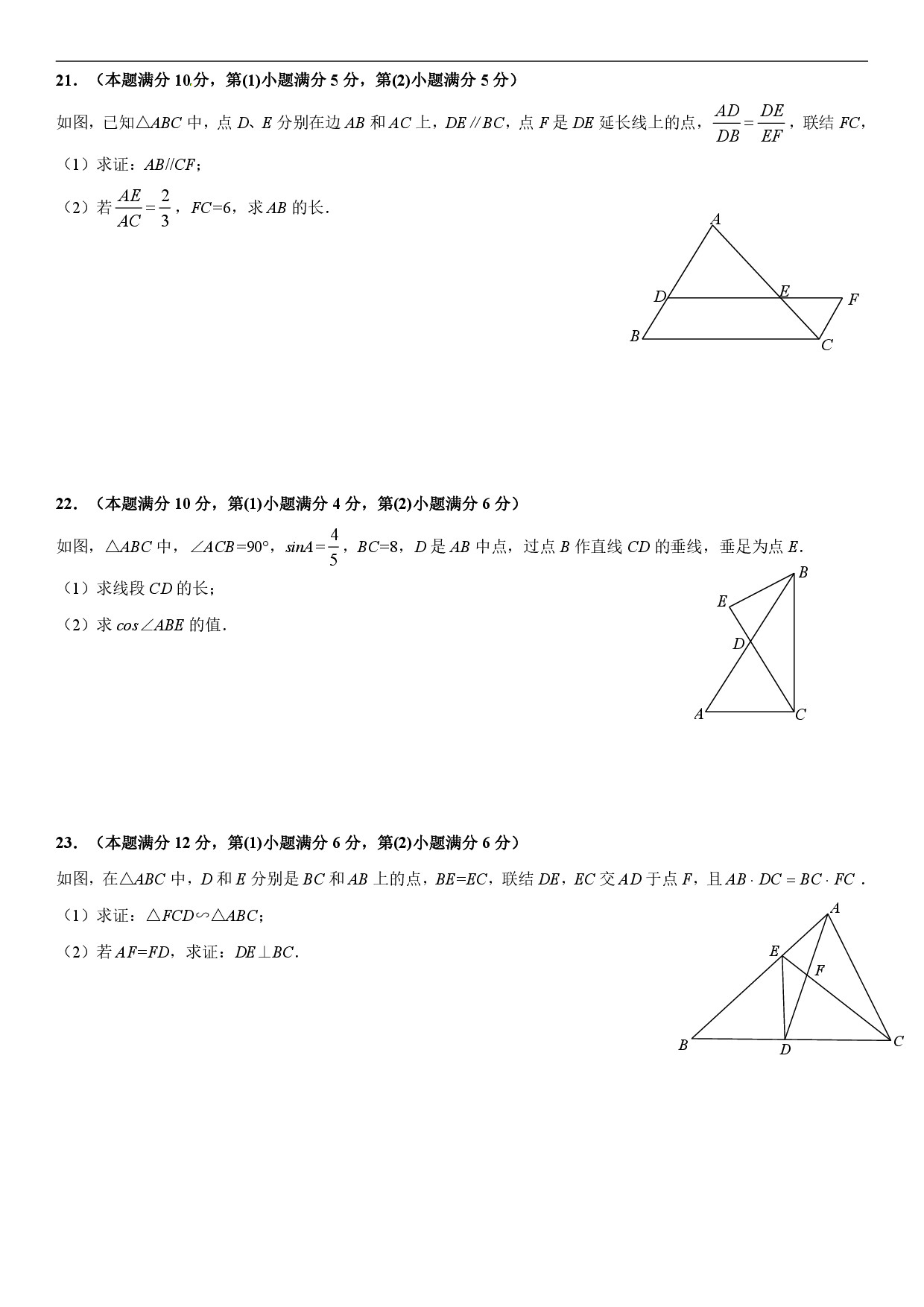 迎接期中考!　2018浦東新區(qū)(第1教育署)九上期中數(shù)學(xué)卷(含答案)