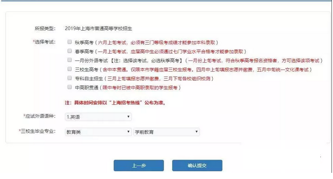 2019上海三校生高考網(wǎng)上報(bào)名精簡(jiǎn)流程指導(dǎo)（應(yīng)屆/歷屆三校生）