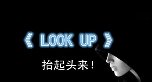 小學(xué)英語常用詞組Look Up用法詳解