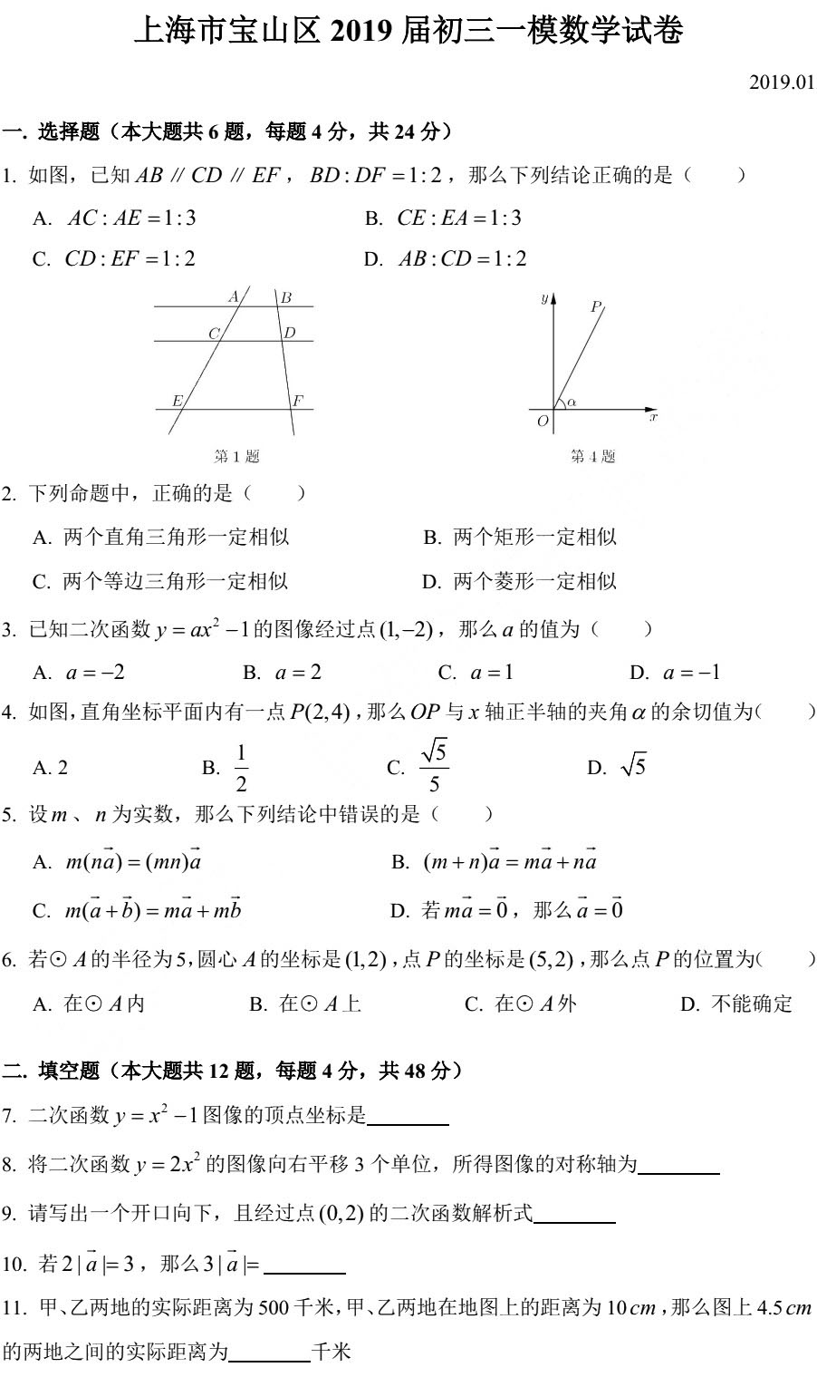 2019屆初三寶山區(qū)一模數(shù)學(xué)卷解析