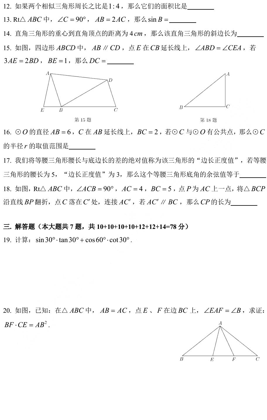 2019屆初三寶山區(qū)一模數(shù)學(xué)卷解析