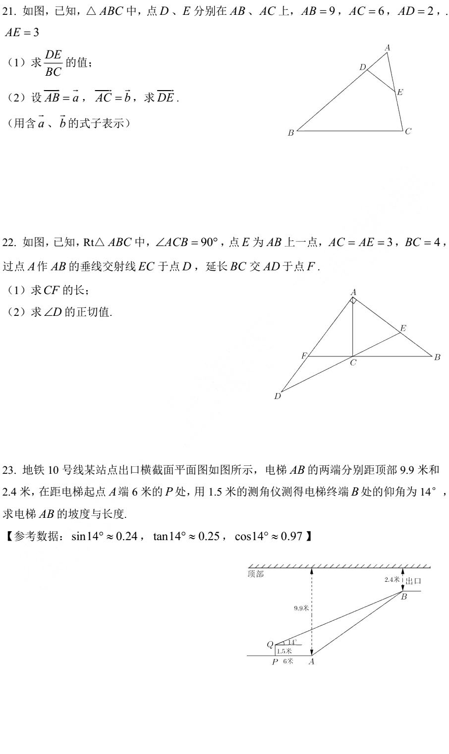 2019屆初三寶山區(qū)一模數(shù)學(xué)卷解析