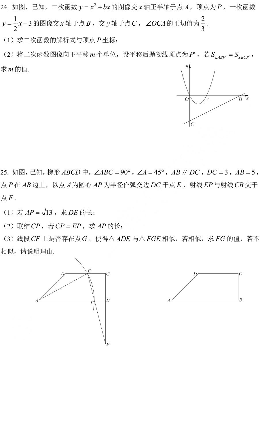 2019屆初三寶山區(qū)一模數(shù)學(xué)卷解析