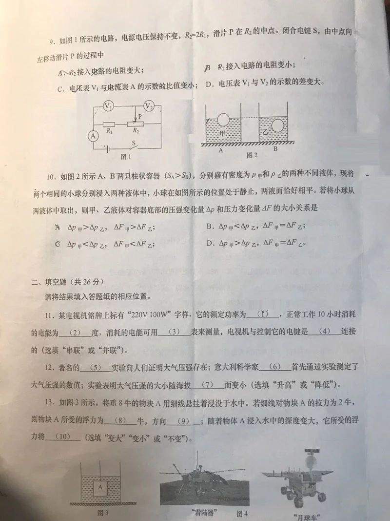 2019屆初三一模長(zhǎng)寧區(qū)物理卷解析