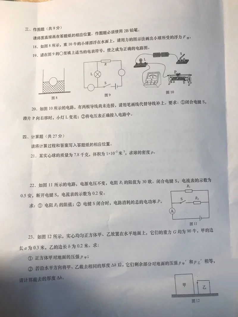 2019屆初三一模長(zhǎng)寧區(qū)物理卷解析