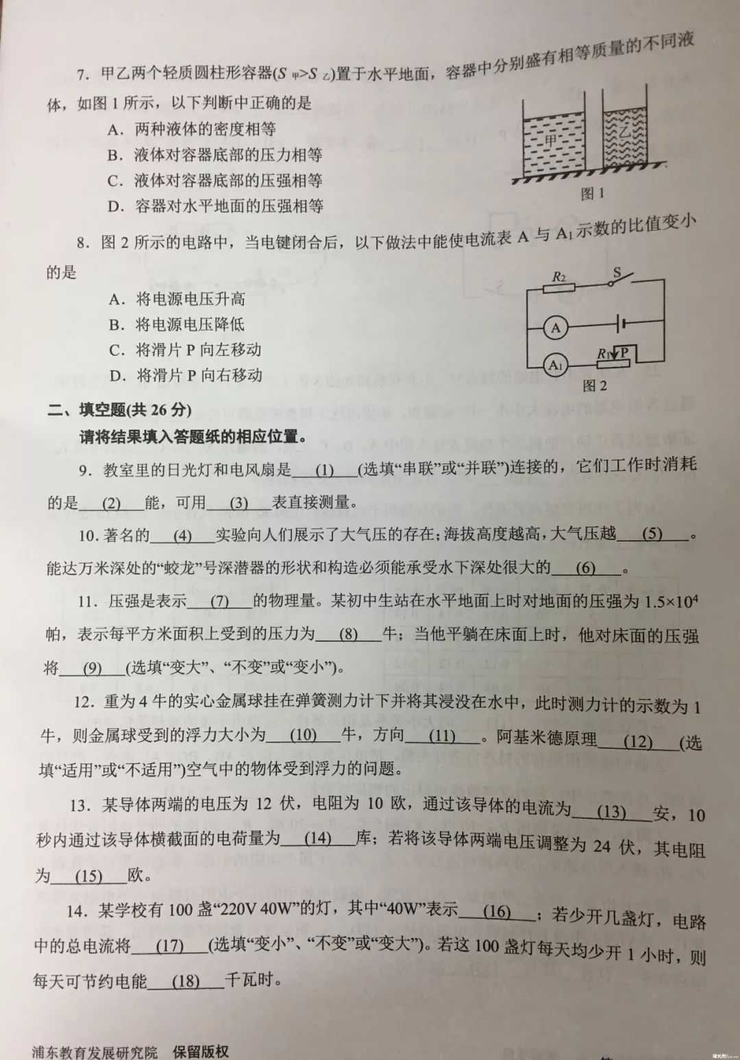 2019屆初三浦東一模物理卷解析