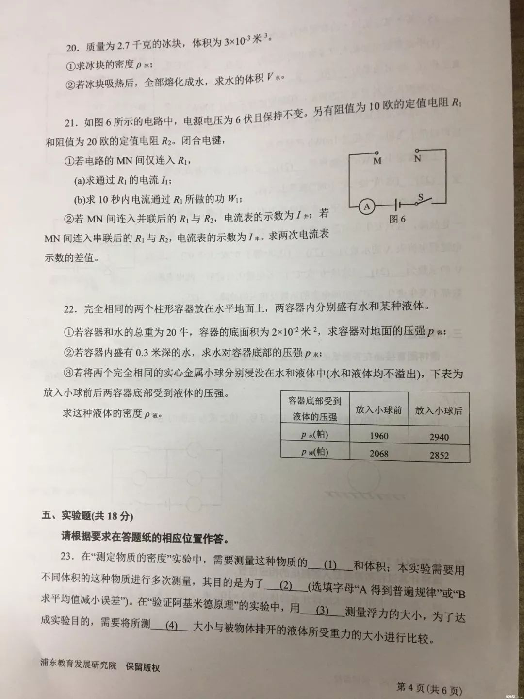 2019屆初三浦東一模物理卷解析