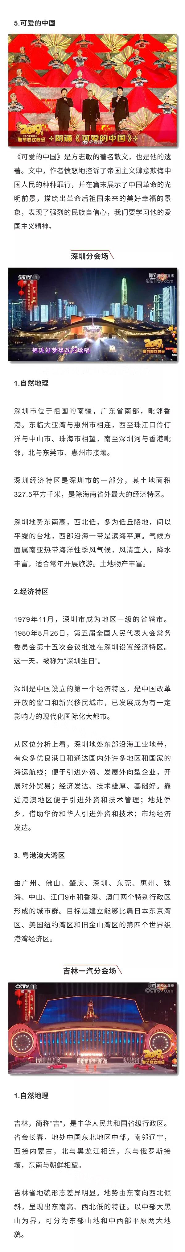 新年第一課！2019春晚中蘊含了哪些的“潛在”的中高考考點！