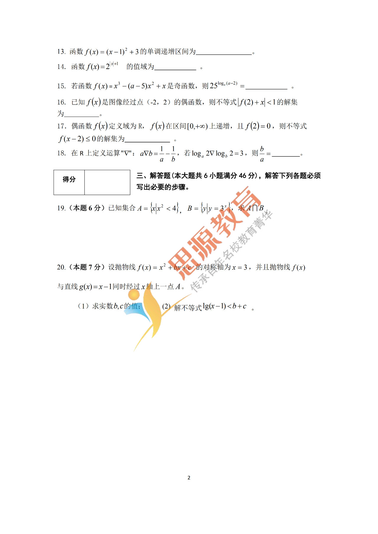 2020屆三校生秋季班數(shù)學(xué)周測(cè)（一）試卷解析