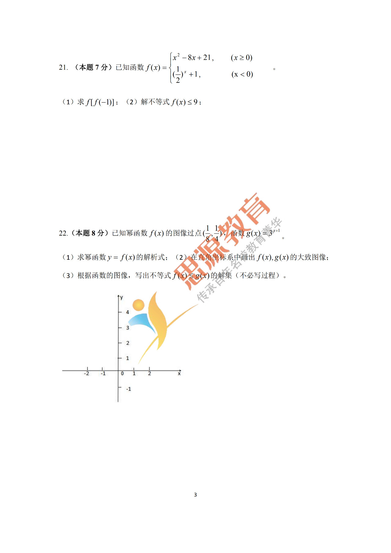 2020屆三校生秋季班數(shù)學(xué)周測(cè)（一）試卷解析