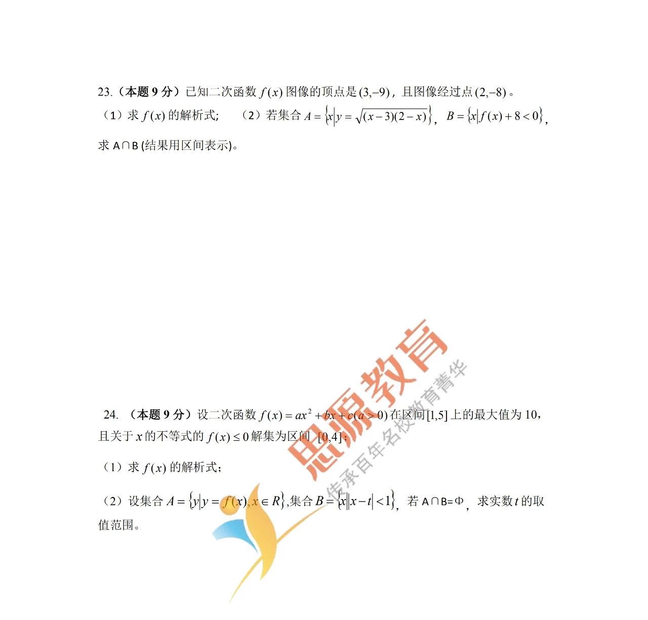 2020屆三校生秋季班數(shù)學(xué)周測(cè)（一）試卷解析