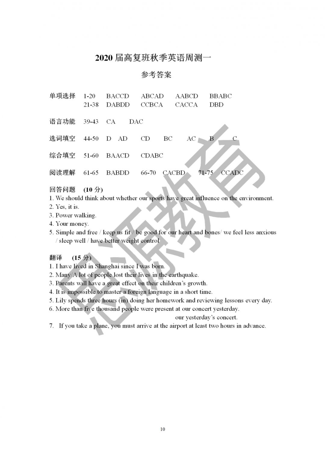 2020屆三校生秋季班英語周測（一）試卷解析