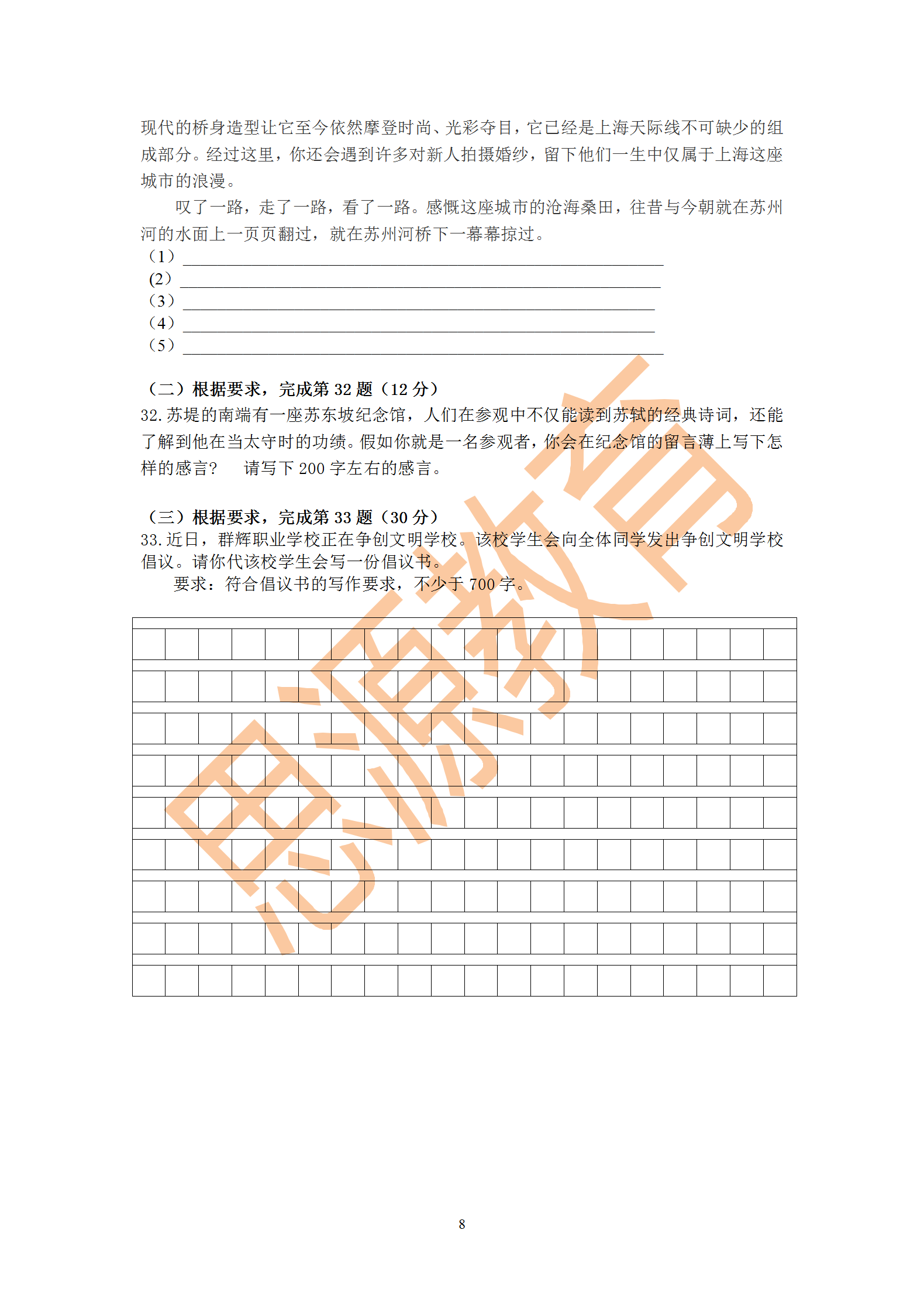 2020屆三校生秋季班語文周測（二）試卷解析