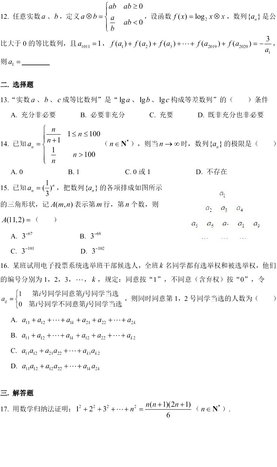 2019曹陽(yáng)二中數(shù)學(xué)月考卷解析（2019.10）