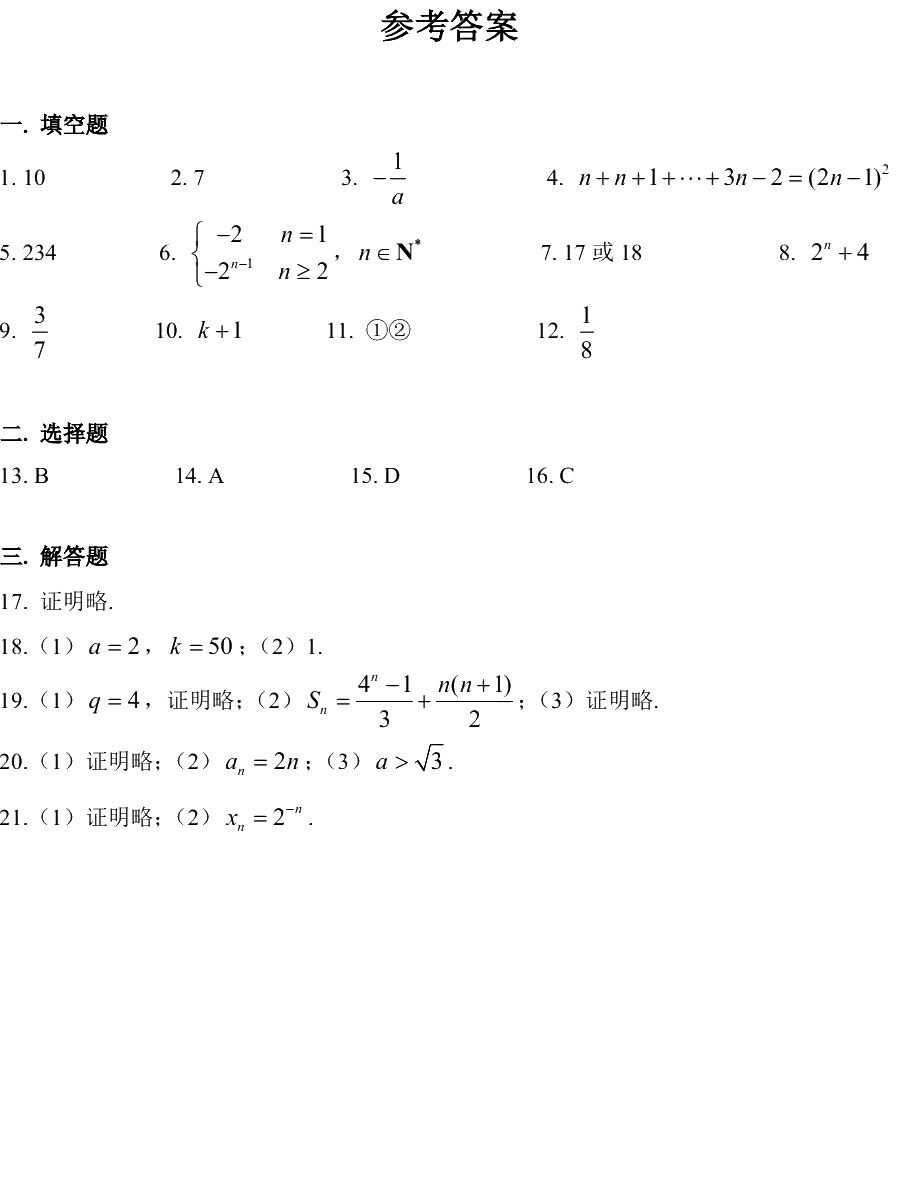 2019曹陽(yáng)二中數(shù)學(xué)月考卷解析（2019.10）