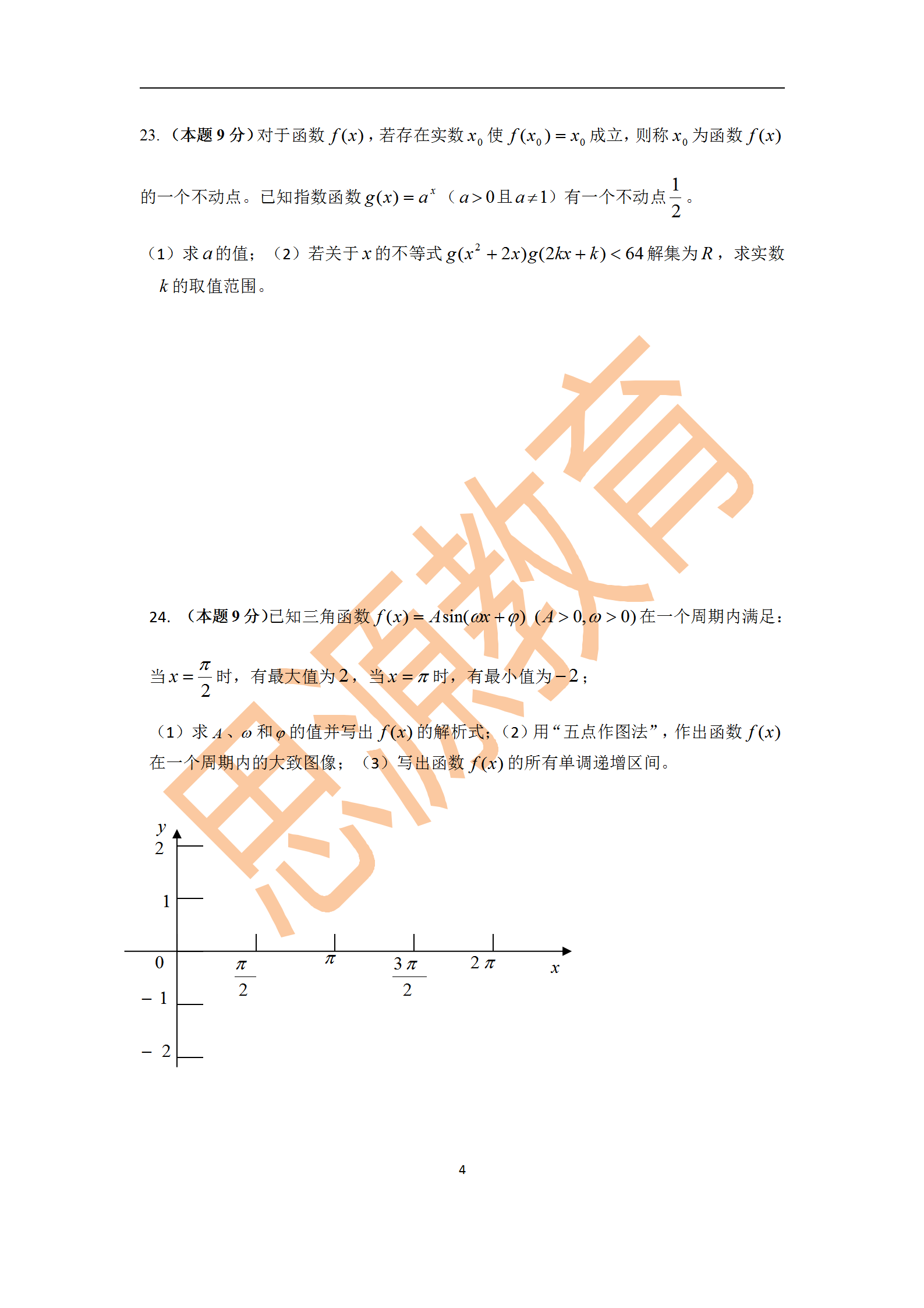 2020屆三校生秋季班數(shù)學(xué)周測（二）試卷解析