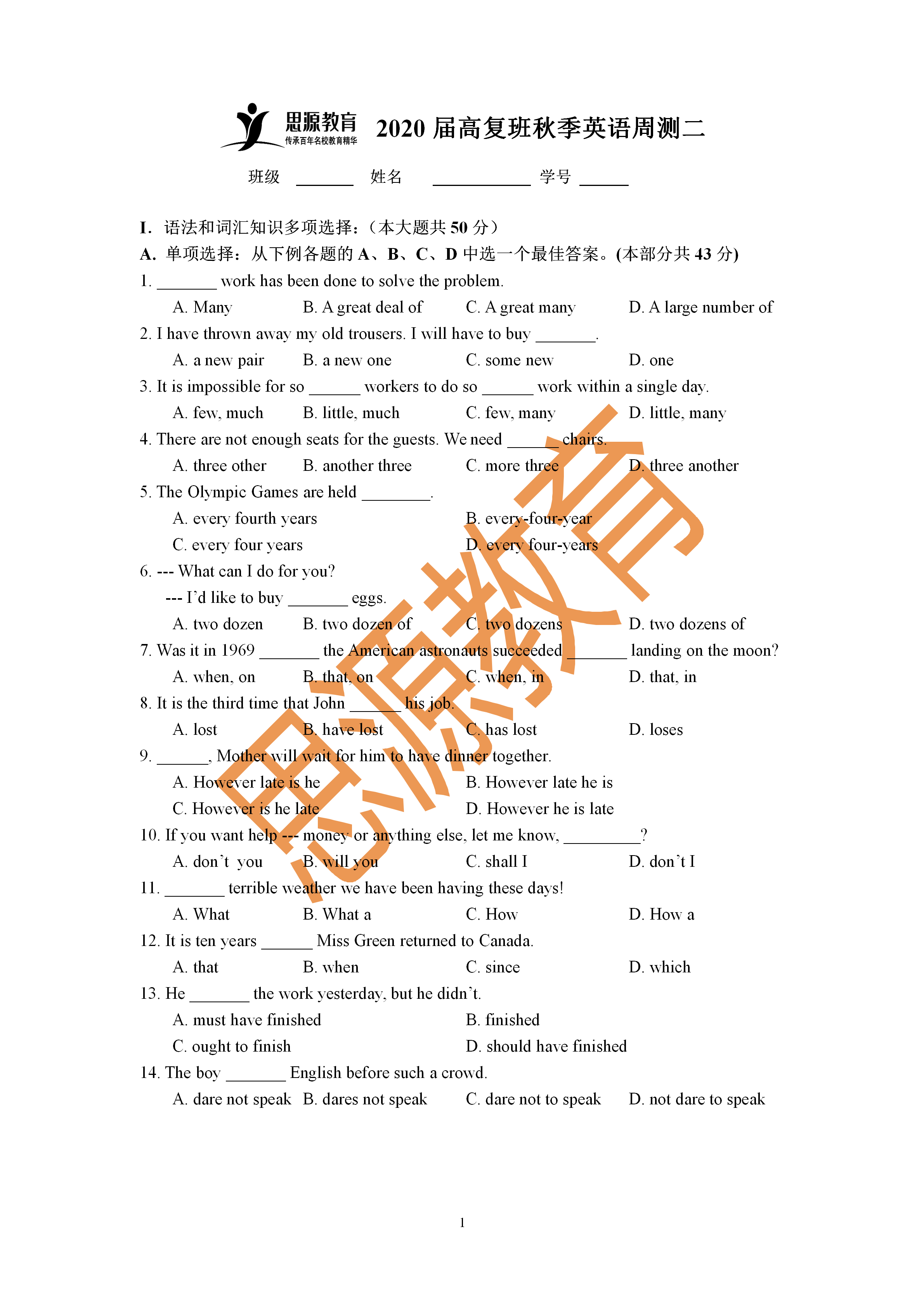 2020屆三校生秋季班英語周測（二）試卷解析