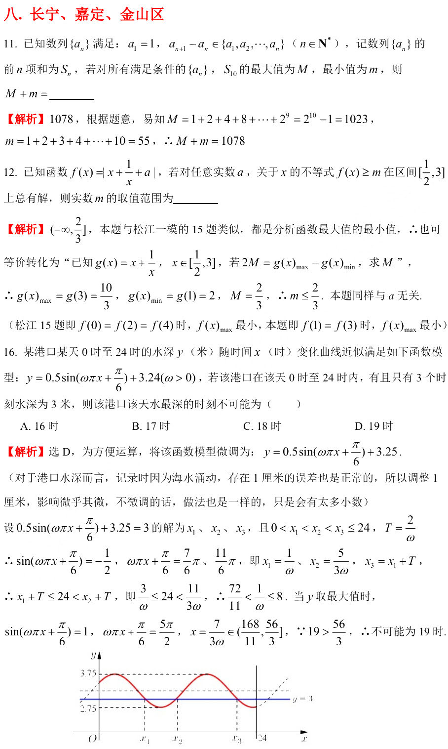 2020上海高三一模填選難題解析（11區(qū)）