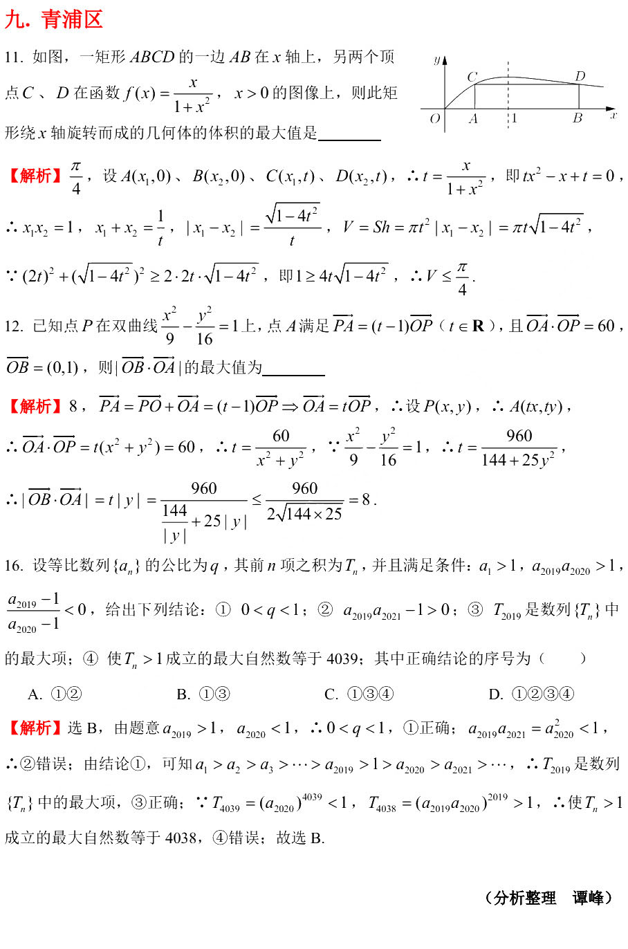 2020上海高三一模填選難題解析（11區(qū)）