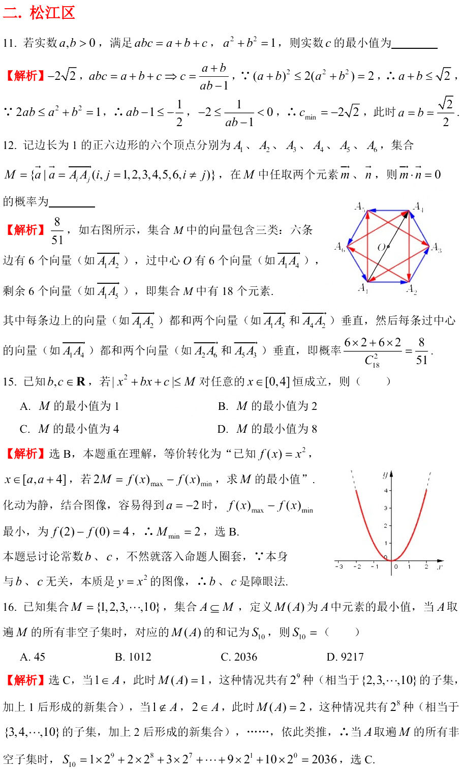 2020上海高三一模填選難題解析（11區(qū)）