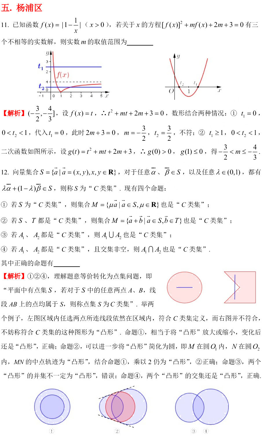 2020上海高三一模填選難題解析（11區(qū)）