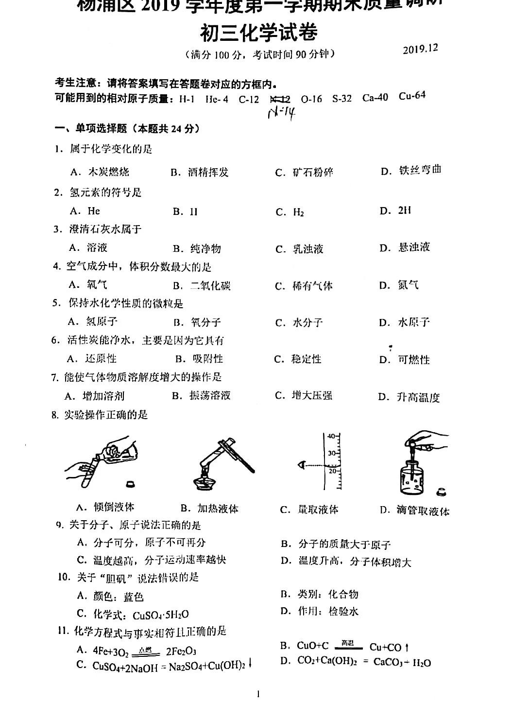 2020楊浦初三一?；瘜W(xué)卷及答案