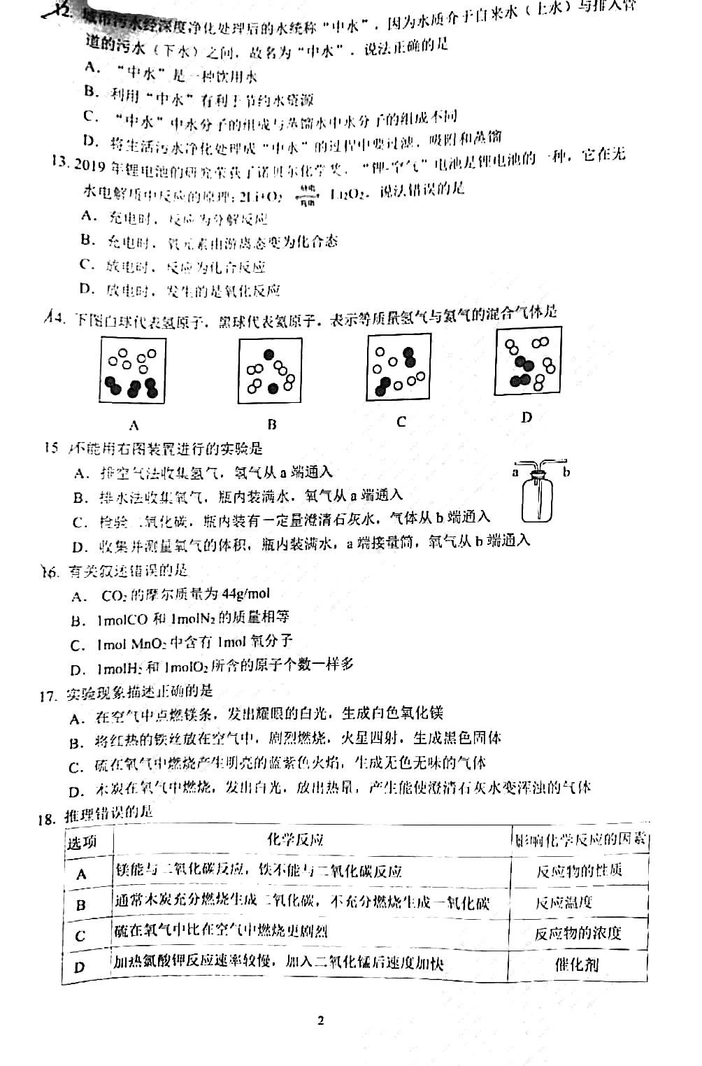 2020楊浦初三一?；瘜W(xué)卷及答案