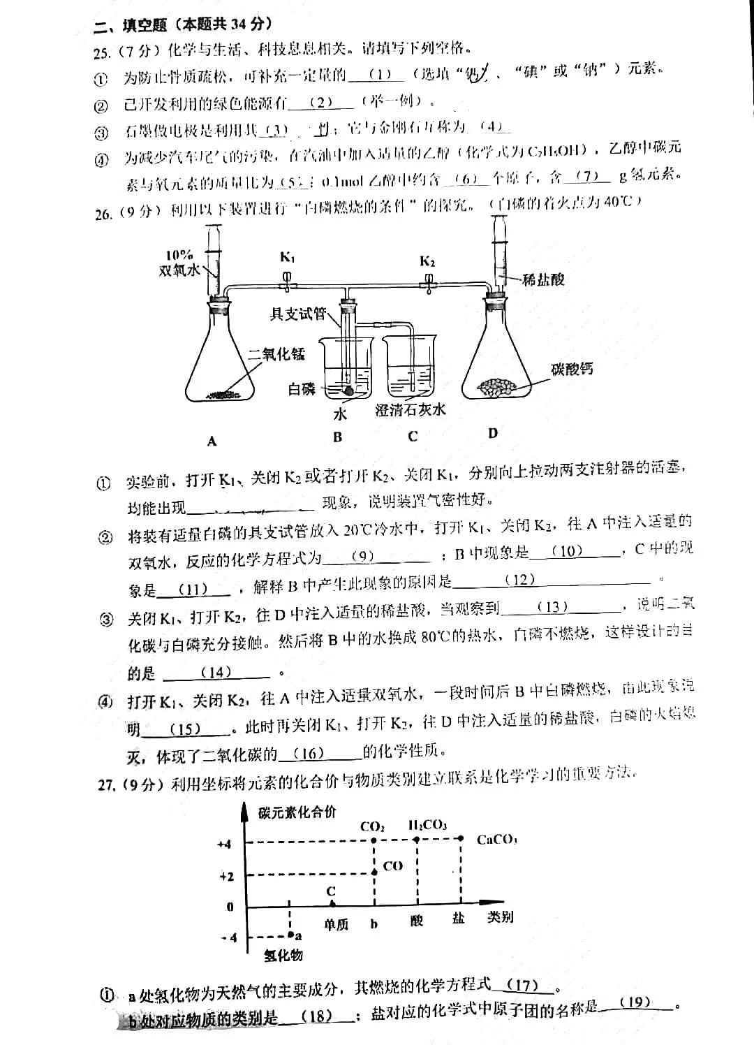 2020楊浦初三一?；瘜W(xué)卷及答案