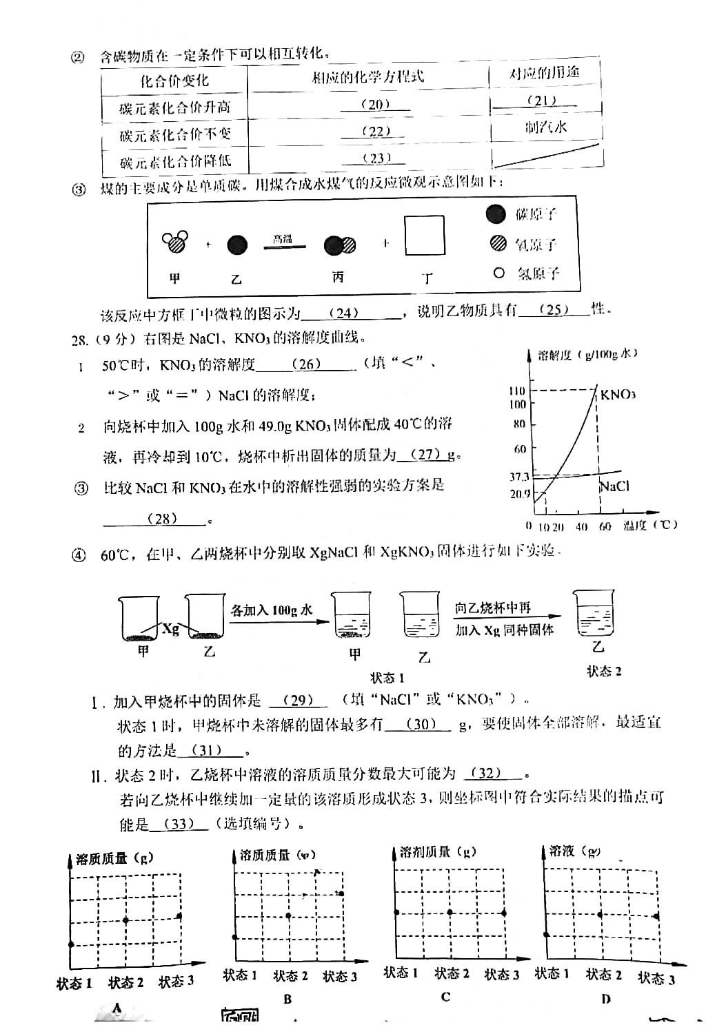 2020楊浦初三一模化學(xué)卷及答案