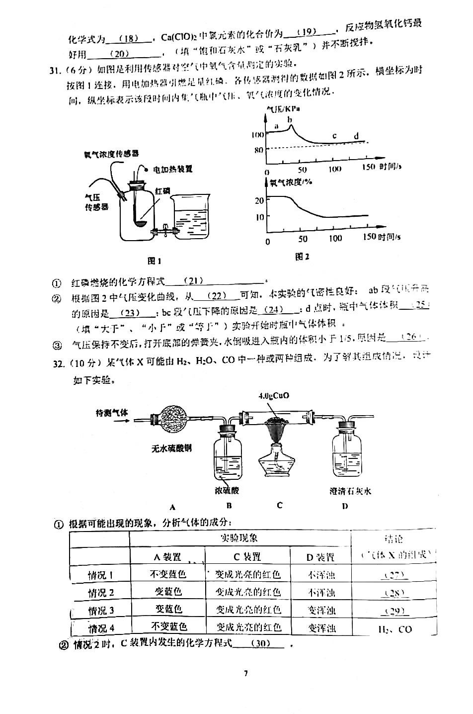 2020楊浦初三一?；瘜W(xué)卷及答案