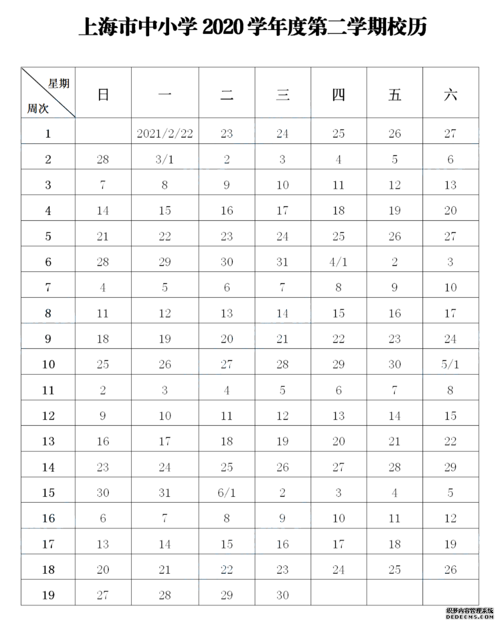 暑假已過大半，開學(xué)還會遠(yuǎn)嗎！新學(xué)期什么時候放寒暑假，今年還有哪些節(jié)假日安排？小招已經(jīng)整理好啦！趕緊收下這份2020-2021年的新學(xué)期校歷吧~   第一學(xué)期 2020年9月1日開學(xué)，2021年1月22日結(jié)束 全學(xué)期共21周 寒假從2021年1月23日開始，2月21日結(jié)束     第二學(xué)期 2021年2月22日開學(xué)，6月30日結(jié)束 全學(xué)期共19周 暑假從7月1日開始，8月31日結(jié)束   ◆ ◆ ◆  ◆ ◆  兩個月的暑假就快結(jié)束啦 今年再要有小長假的話 就要等到中秋和國慶啦 此處插播一個壞消息 今年中秋和國慶在同一天 元旦之前只有一個長假啦    中秋節(jié)、國慶節(jié) 10月1-8日放假調(diào)休，共八天 9月27日（周日）、10月10日（周六）上班    最后，小編編還要提醒一句 暑假余額不足！ 寶寶們作業(yè)要抓緊了哦！